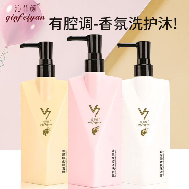 沁菲顏柔順留香控油V7玻尿酸洗發(fā)水 360ml持久滋潤香氛香水沐浴露OEM代加工