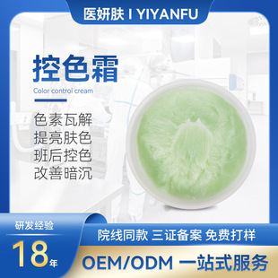 控色必備強(qiáng)效控色霜綠霜 斑后調(diào)理色素回流斷黑霜色斑綠霜 控色霜oem代加工
