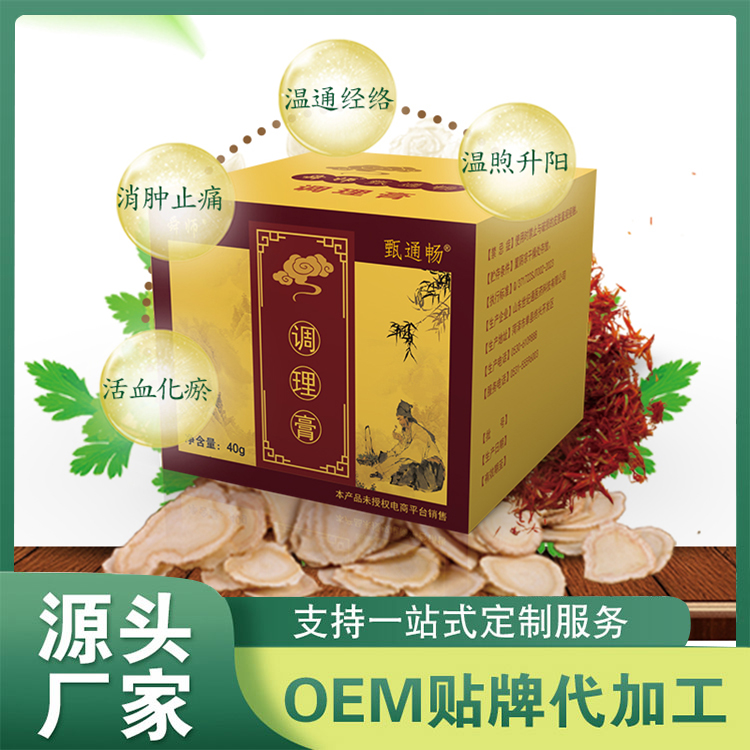 調(diào)理膏OEM貼牌定制 膏劑貼劑疼痛膏貼廠家批發(fā)
