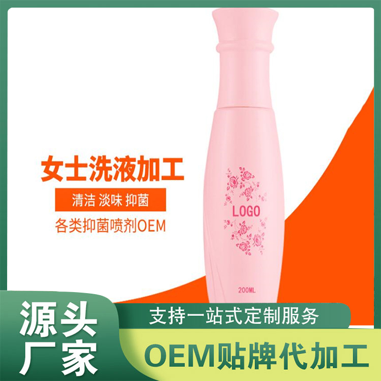 婦科洗液代加工 女士洗液私密護理抑菌噴劑洗液OEM