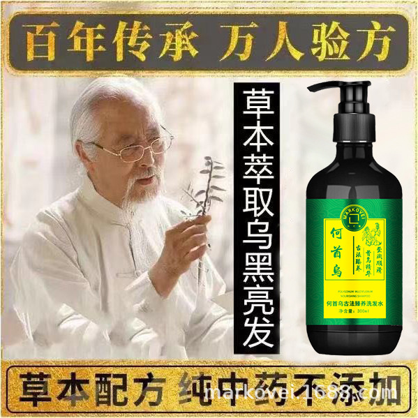 何首烏洗發(fā)水側(cè)柏葉人參烏發(fā)液養(yǎng)發(fā)洗發(fā)露護發(fā)素廠家批發(fā)OEM代工廠