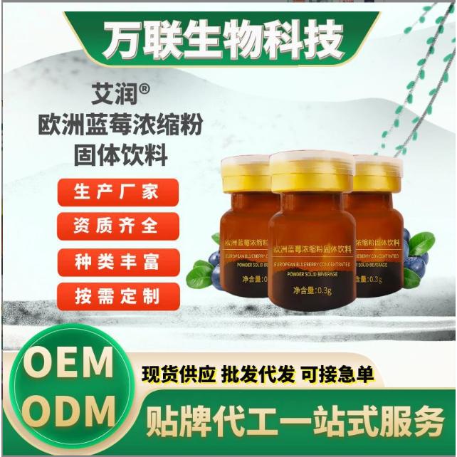 歐洲藍(lán)莓濃縮粉花青素凍干粉OEM貼牌代工