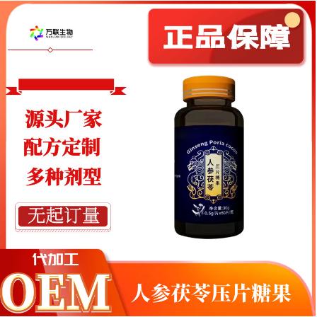 片劑代加工人參茯苓壓片糖果OEM貼牌代工