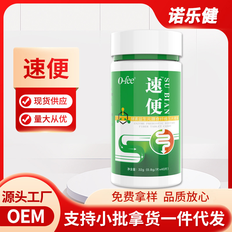 速便益生元酵素片果OEM代加工