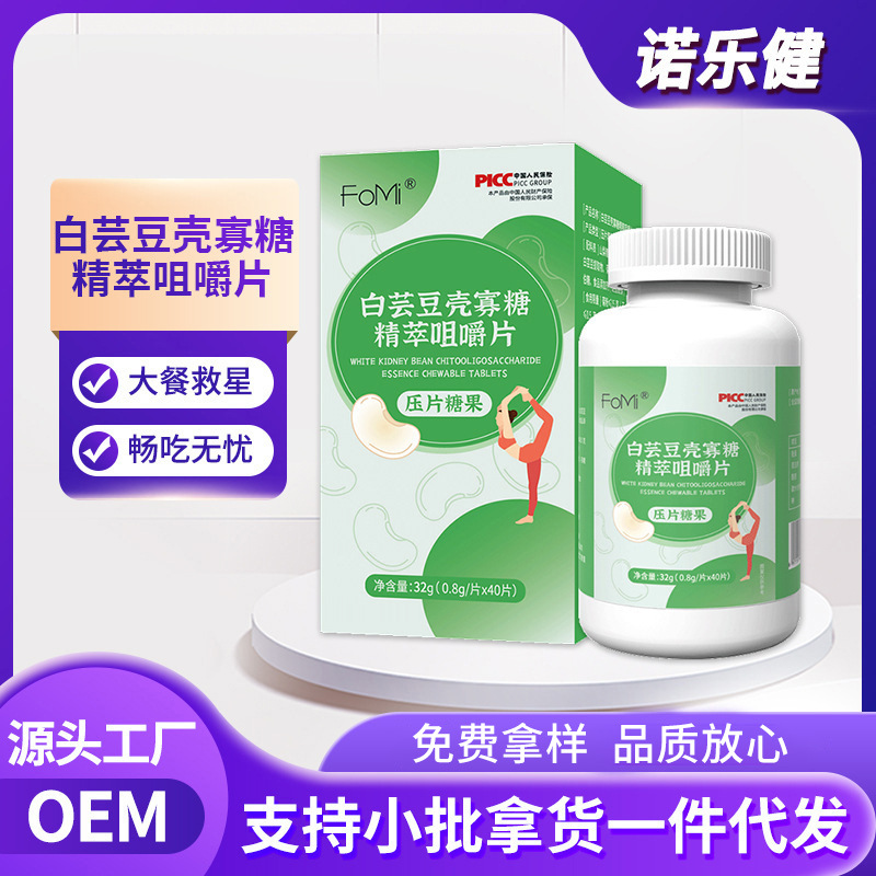 白蕓豆咖啡殼寡糖咀嚼片OEM代加工