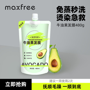氨基酸牛油果發(fā)膜補水順滑 燙染急救保濕防毛躁 改善干枯發(fā)損傷OEM代加工