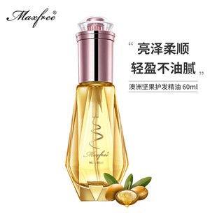 魅詩風(fēng)吟澳洲堅(jiān)果香水護(hù)發(fā)精油染燙護(hù)理發(fā)絲免洗滋潤精油改善毛躁OEM代加工