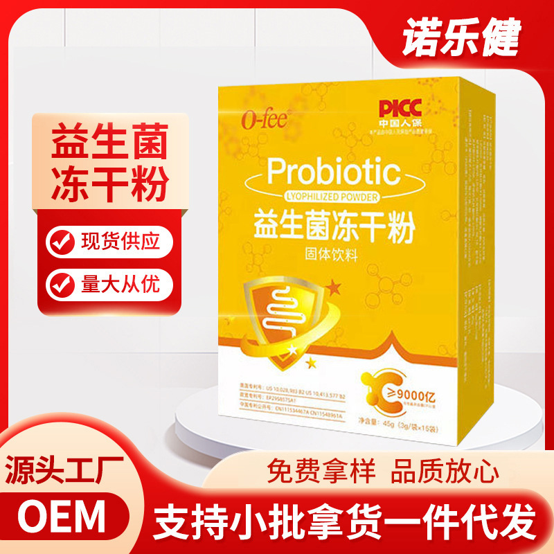活性益生元粉腸胃腸道調(diào)理粉OEM代加工