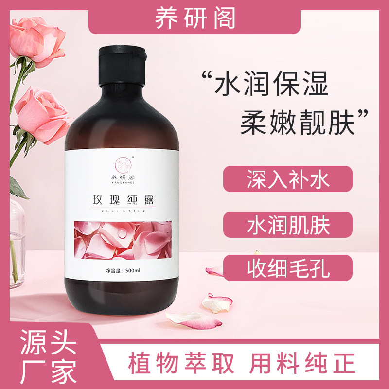 抖音直播間爆款大馬士革玫瑰純露 補水保濕500ml濕敷水調(diào)膜爽膚水OEM代工廠