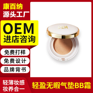 貼牌定制養(yǎng)膚氣墊BB霜OEM代加工 遮瑕保濕持久控油cc粉底液不脫妝