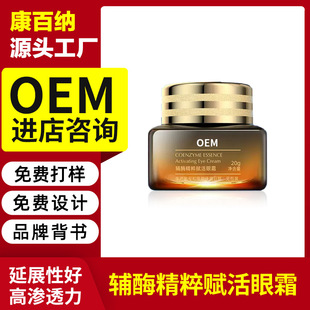 貼牌定制熬夜眼霜OEM代加工 淡化黑眼圈淡化細(xì)紋提拉緊致眼周眼袋