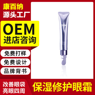 貼牌定制保濕眼霜OEM代加工 淡化黑眼圈細(xì)紋眼袋提拉緊致抗初老