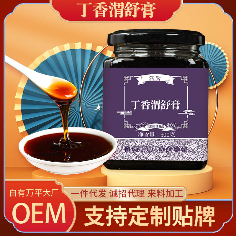 涵鷺丁香渭舒膏OEM代加工