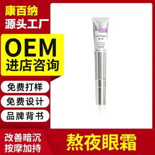 貼牌定制咖啡因熬夜眼霜OEM代加工 改善眼周肌膚補(bǔ)水保濕眼部護(hù)理