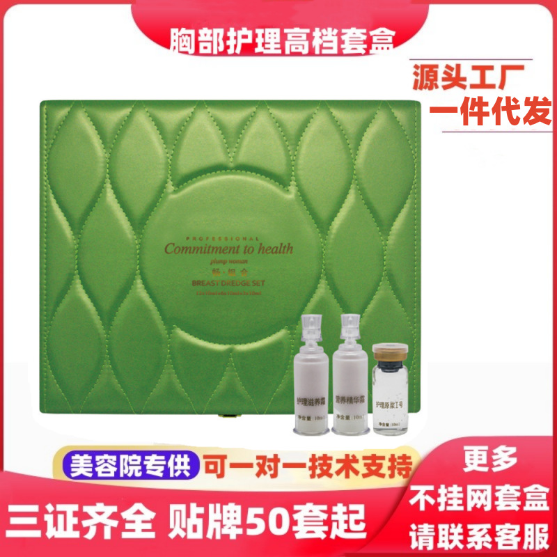 美容院線專用胸部套盒產(chǎn)后修護(hù)乳腺疏通豐潤塑形粉紅絲帶身體套盒OEM代工廠