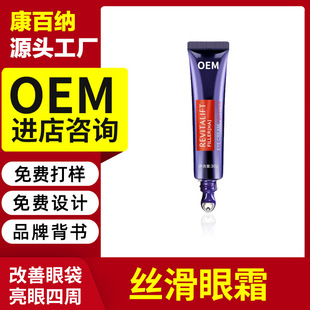 貼牌定制蛇毒肽絲滑眼霜OEM代加工 淡化黑眼圈細(xì)紋抗皺去眼袋緊致
