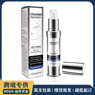 亞馬遜跨境專供眼霜現(xiàn)貨批發(fā)保濕修護(hù)眼袋黑眼圈膠原蛋白眼霜10mloem代加工