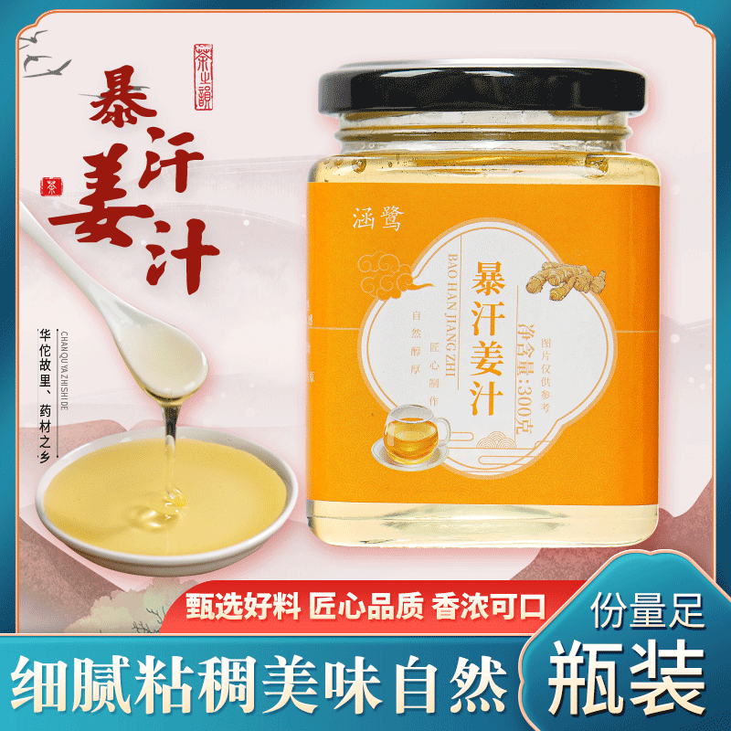 爆汗姜汁OEM代加工