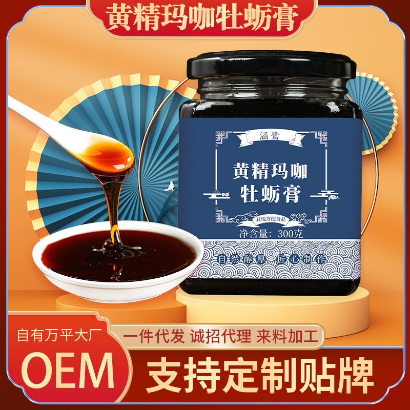 黃精瑪咖牡蠣膏OEM代加工