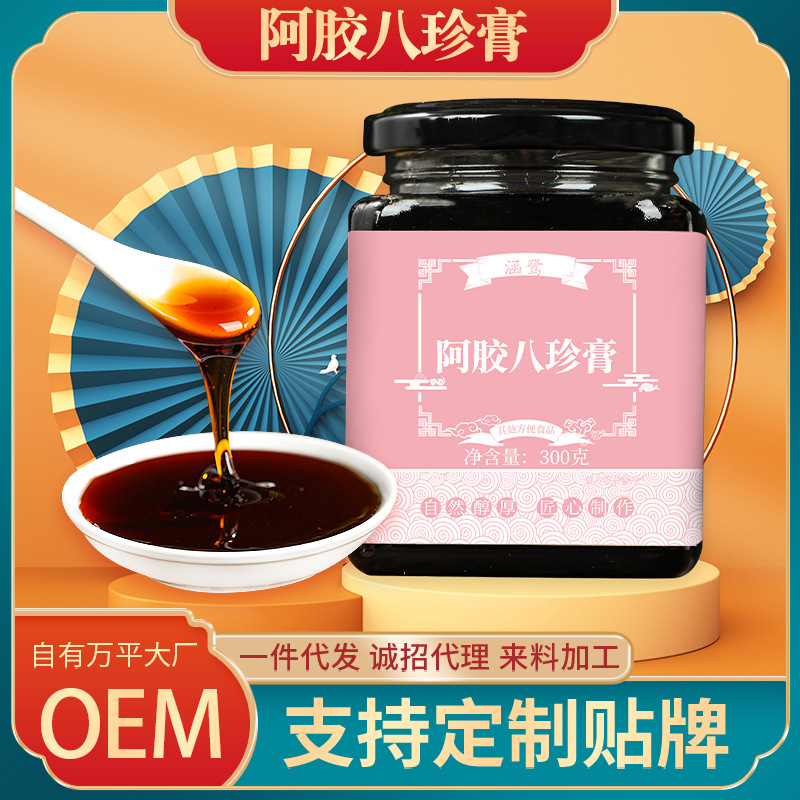 阿膠八珍膏OEM代加工