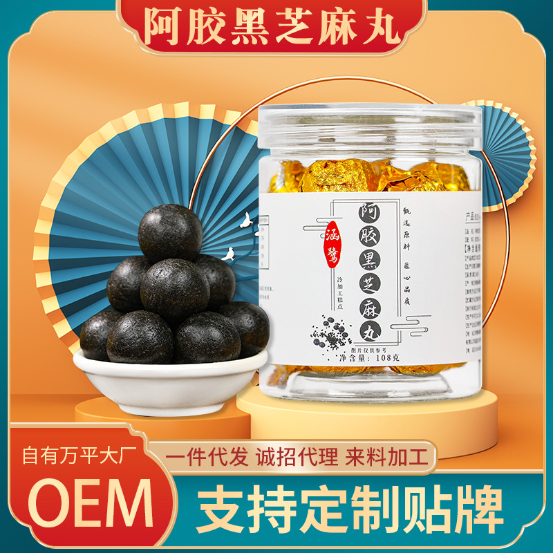 涵鷺阿膠黑芝麻丸OEM代加工