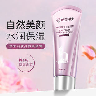 度美博上煥采潤膚身體素顏霜清透水潤呵護(hù)肌膚身體潤膚乳霜奶霜oem代加工