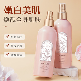 歐絲韻AU美白身體乳噴霧補(bǔ)水保濕角鯊?fù)閲婌F式身體乳清爽潤澤oem代加工