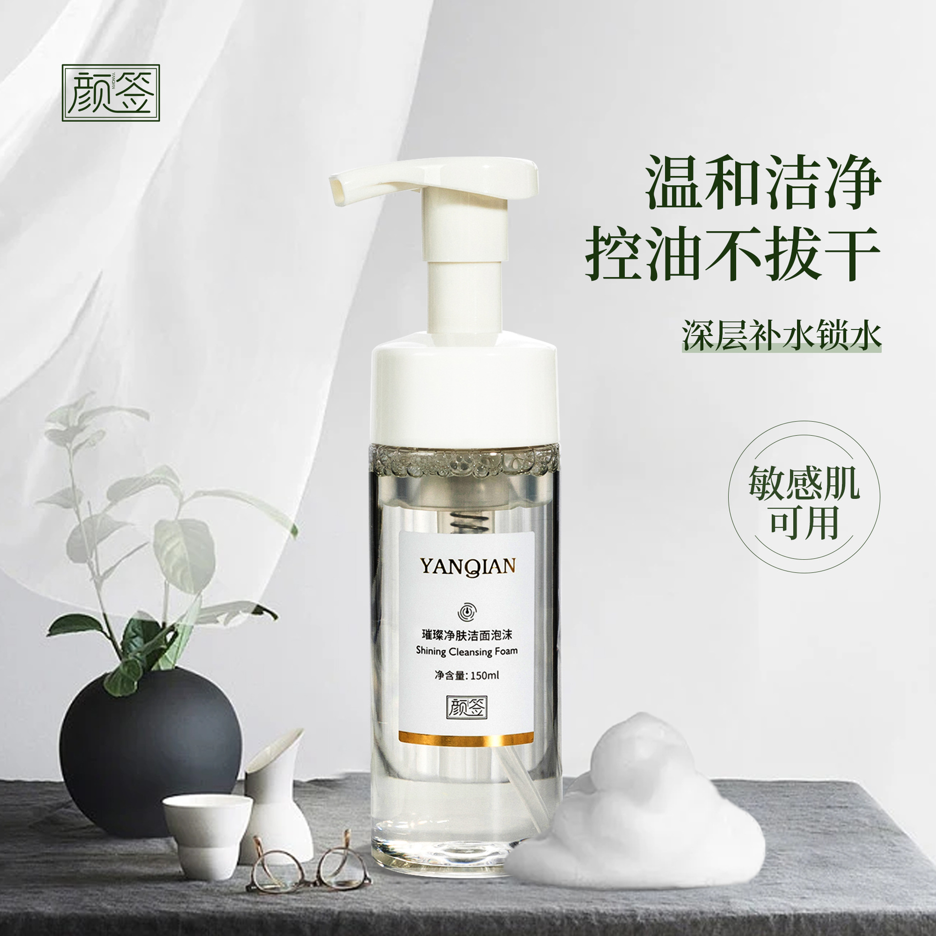 氨基酸溫和潔面慕斯植物精粹保濕補水控油潔面泡沫敏感肌洗面奶OEM代工廠