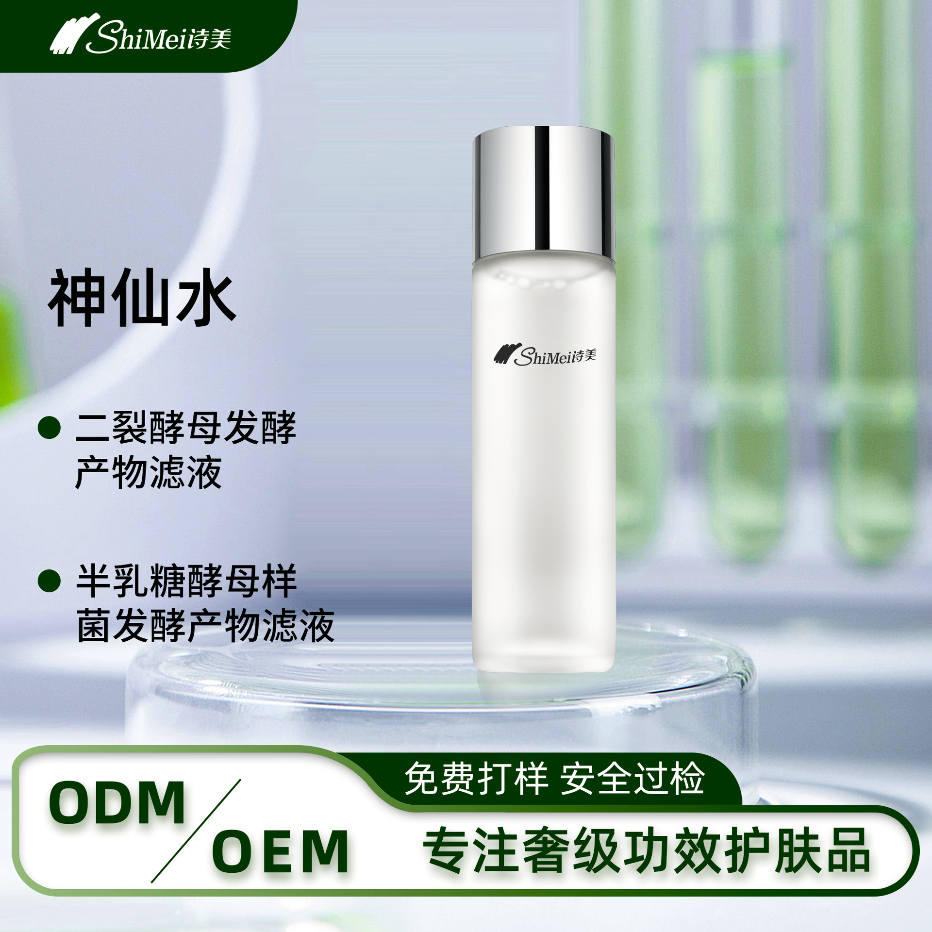 SK神仙水OEM定制二裂酵母保濕補水修護收縮毛孔爽膚水代加工