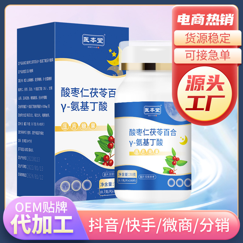 酸棗仁氨基丁酸 酸棗仁百合茯苓片OEM代加工