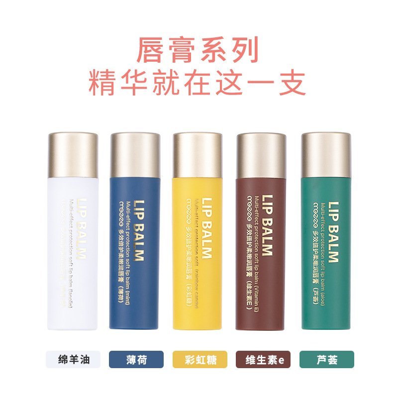 媚族多效倍護(hù)柔嫩潤(rùn)唇膏冬季補(bǔ)水保濕護(hù)唇膏防干裂唇膜護(hù)理禮盒OEM代工廠