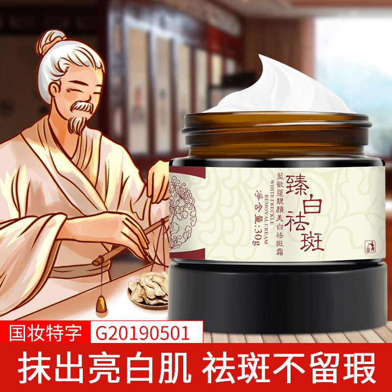 醫(yī)回臻白祛斑藍(lán)歆蔻美白祛斑霜國(guó)妝特字oem代加工