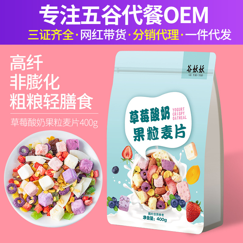 酸奶果粒麥片oem代加工