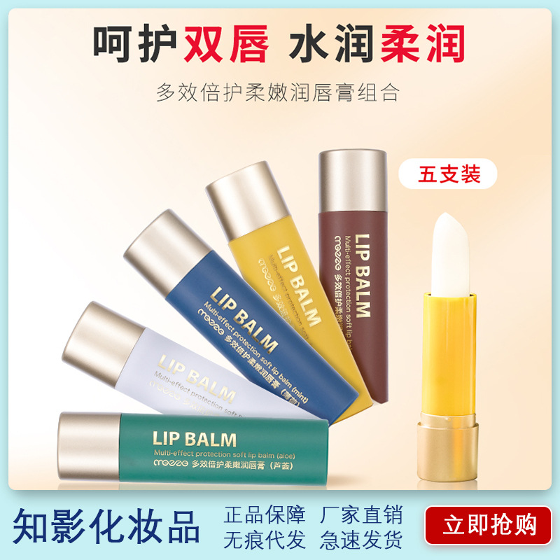 媚族多效倍護(hù)柔嫩潤(rùn)唇膏冬季補(bǔ)水保濕護(hù)唇膏護(hù)理禮盒套盒現(xiàn)貨批發(fā)OEM代工廠