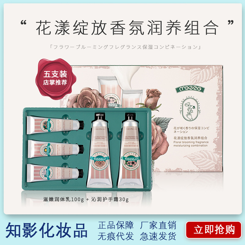 媚族花漾香氛組合護(hù)手霜禮盒套盒滋潤(rùn)保濕補(bǔ)水手霜護(hù)手霜批發(fā)現(xiàn)貨OEM代工廠