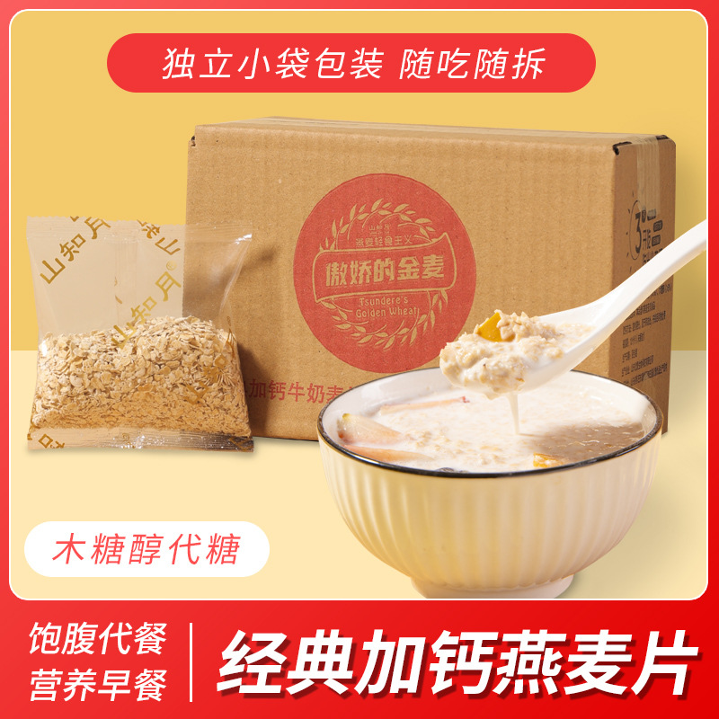 經(jīng)典特濃牛奶速溶麥片早餐食品獨(dú)立小包裝oem代加工