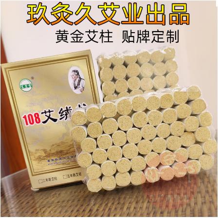 艾柱艾葉艾絨柱艾段艾粒艾灸條OEM貼牌代工