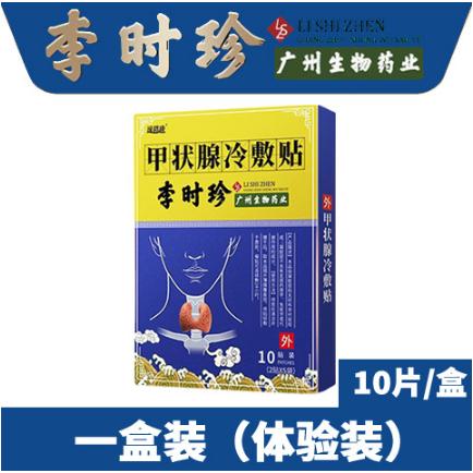 甲狀腺結(jié)節(jié)貼甲狀腺貼OEM貼牌代工