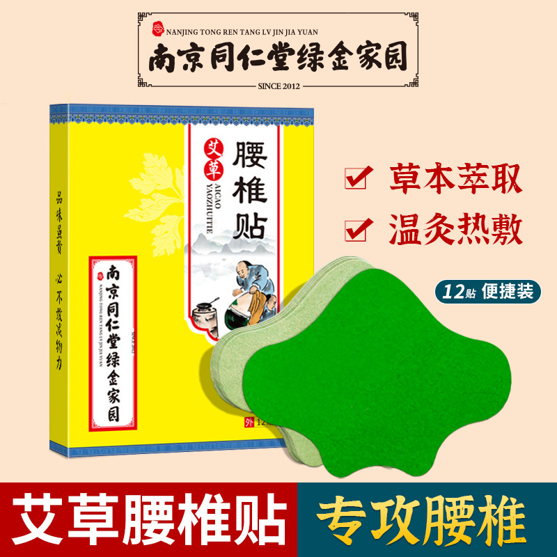 南京同仁堂綠金家園艾灸貼oem代加工