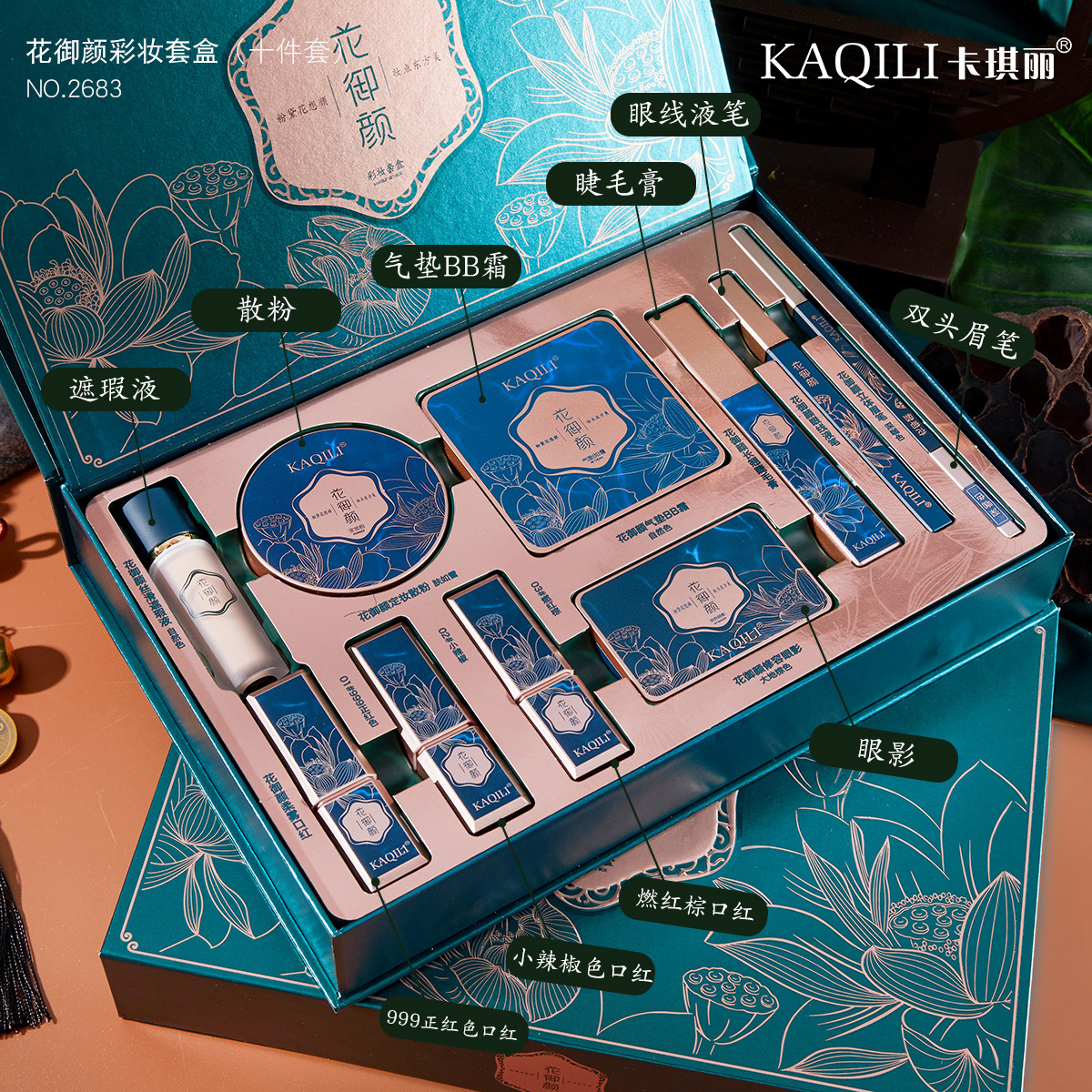 卡琪麗花御顏彩妝套盒10件套裝520情人節(jié)化妝品雕花口紅套裝禮盒oem代加工