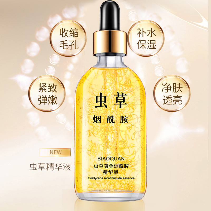 黃金蟲草煙酰胺精華液oem代工
