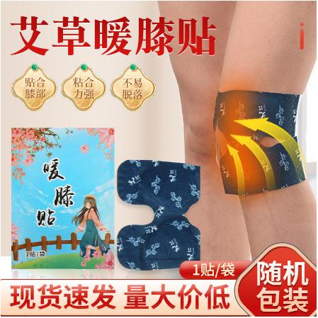 艾草護(hù)膝貼OEM貼牌代工