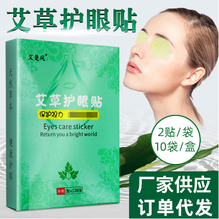 艾草護(hù)眼貼OEM貼牌代工
