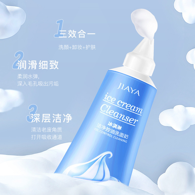 氨基酸泡沫潔面乳oem代工