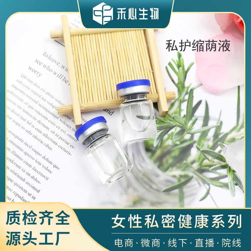 美容院干細胞縮蔭緊潤收縮婦科高潮護理液oem代加工