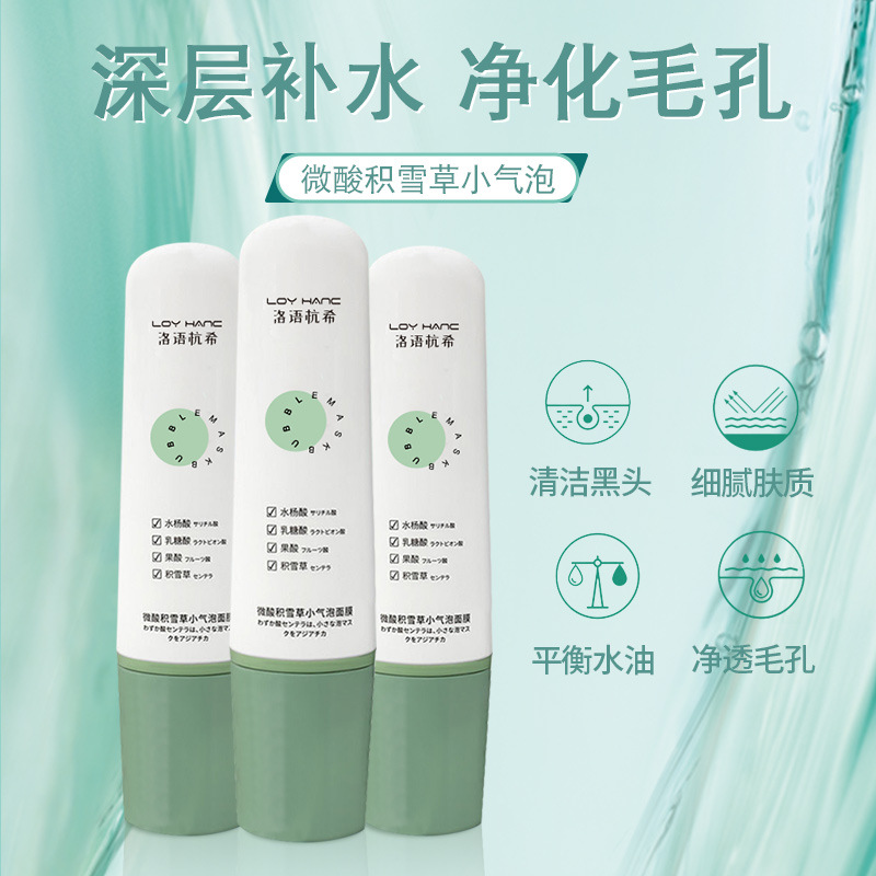 抖音同款微酸積雪草小氣泡面膜水楊酸乳糖果酸涂抹式深層清潔泥膜OEM代加工