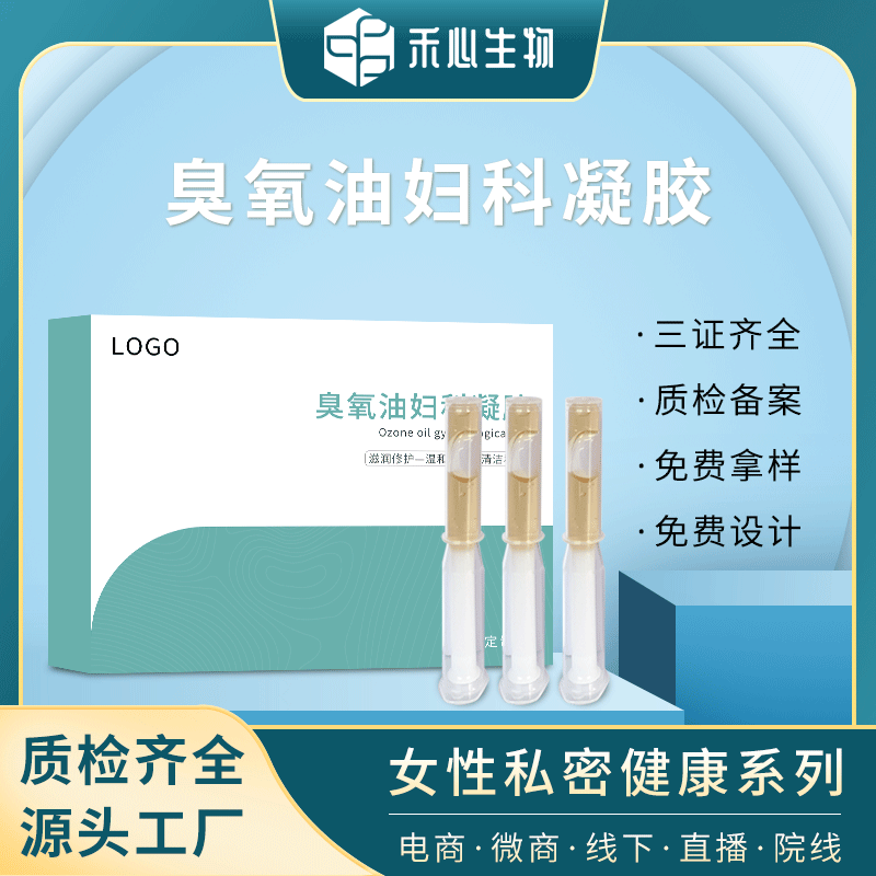 女性護理私密產品臭氧婦科凝膠oem代加工