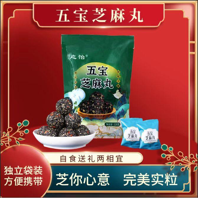 東阿優(yōu)元恣怡五寶芝麻丸oem代加工