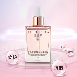 玫瑰花蜜面部精華油抗皺緊致小分子護(hù)膚美容油保濕補水潤膚油批發(fā)oem代加工