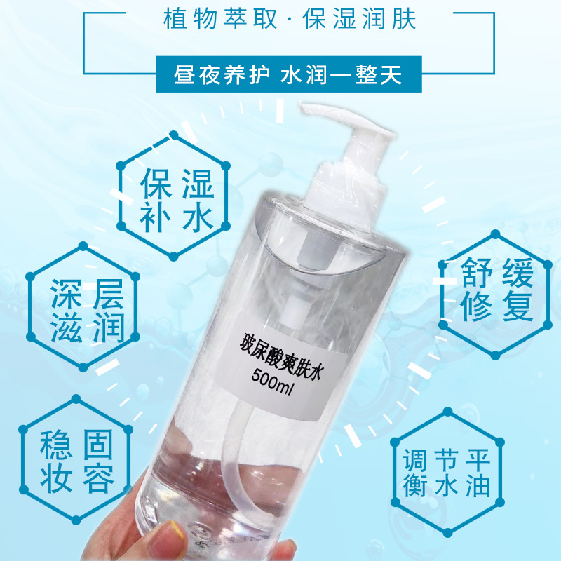 玻尿酸爽膚水500mloem代加工
